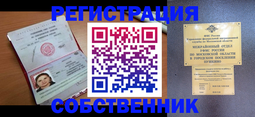временная регистрация законно в Амурской области