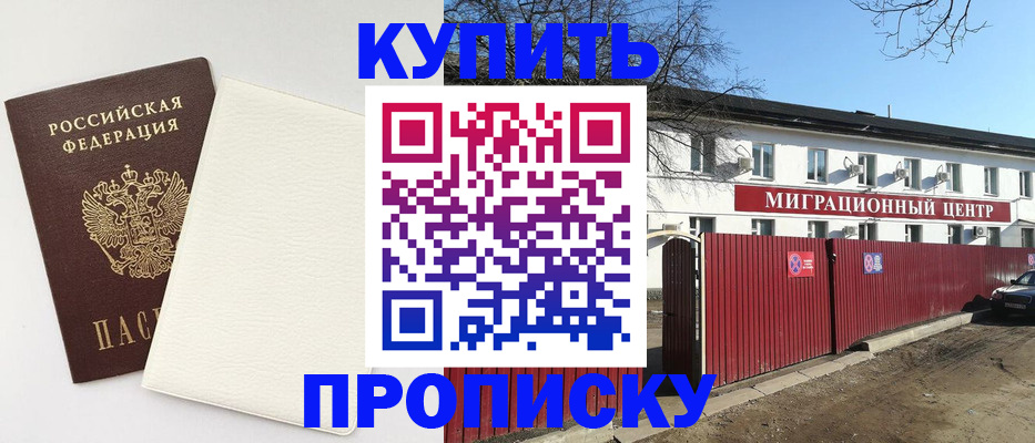 где прописаться в Амурской области