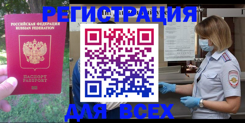 временная регистрация поиск в Амурской области