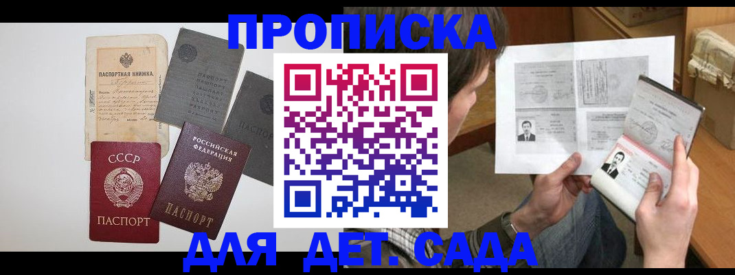 прописка 2025 в Амурской области