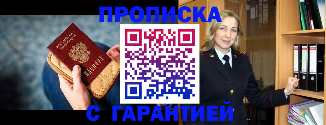 прописка для кредита в Амурской области