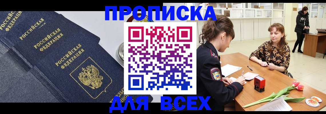 прописка поиск в Амурской области