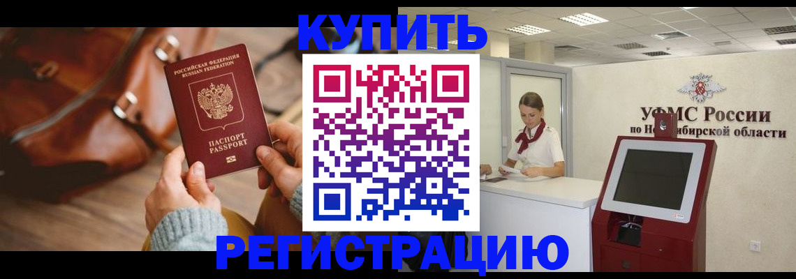 прописка иностранных граждан в Амурской области