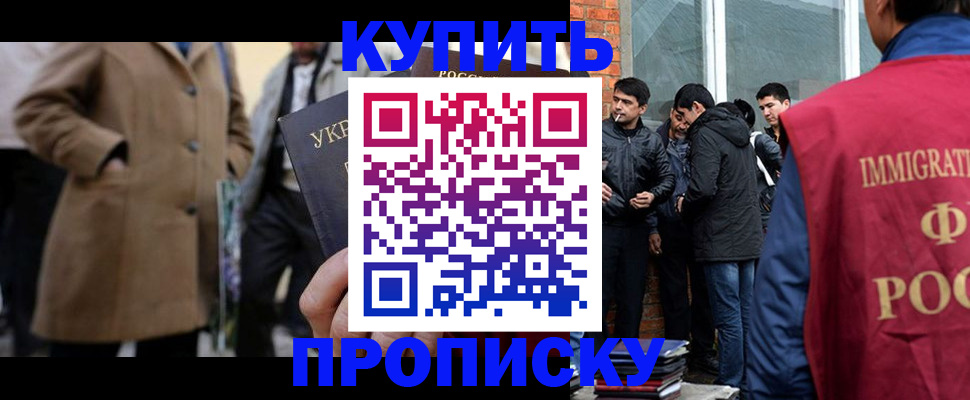 прописка регистрация в Амурской области