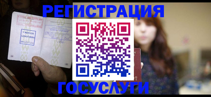 временная регистрация для школы в Амурской области