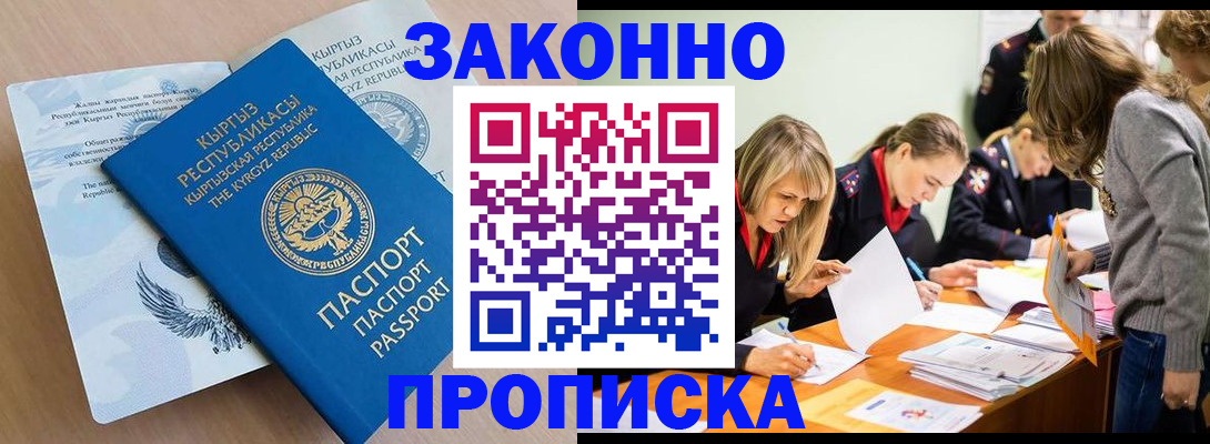прописка гарантия в Амурской области