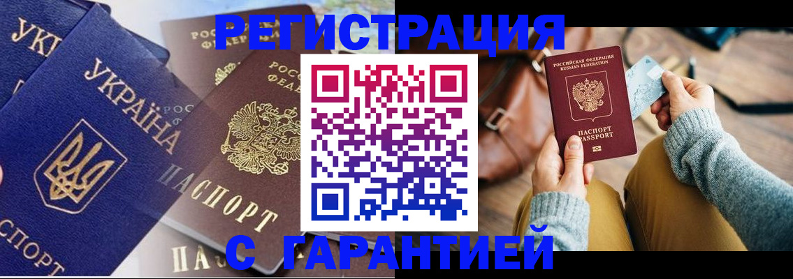 временная регистрация гарантия в Амурской области