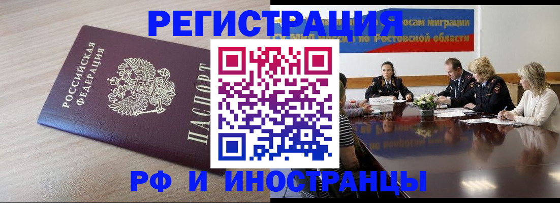 прописка законно в Амурской области