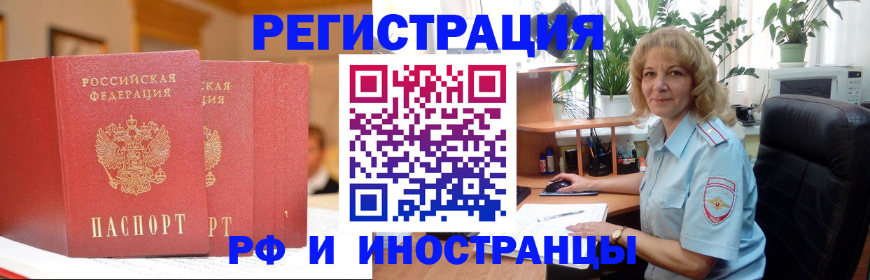 временная регистрация для всех в Амурской области